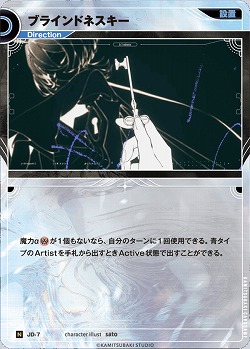 ブラインドネスキー 【KT/JD/7N】